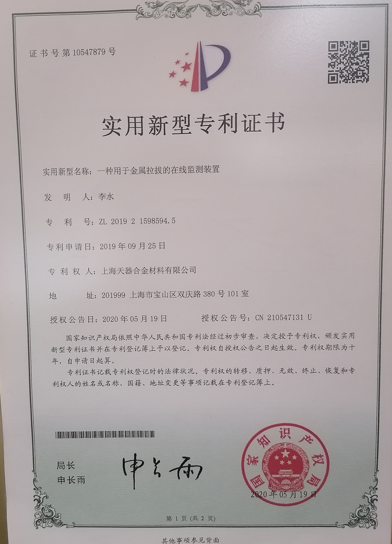 Shanghai Tankii Alloy Material Co.,Ltd Certifications