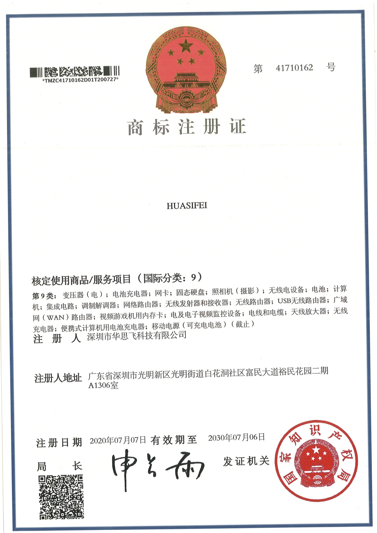 Shenzhen Huasifei Technology Co., Ltd. Certifications