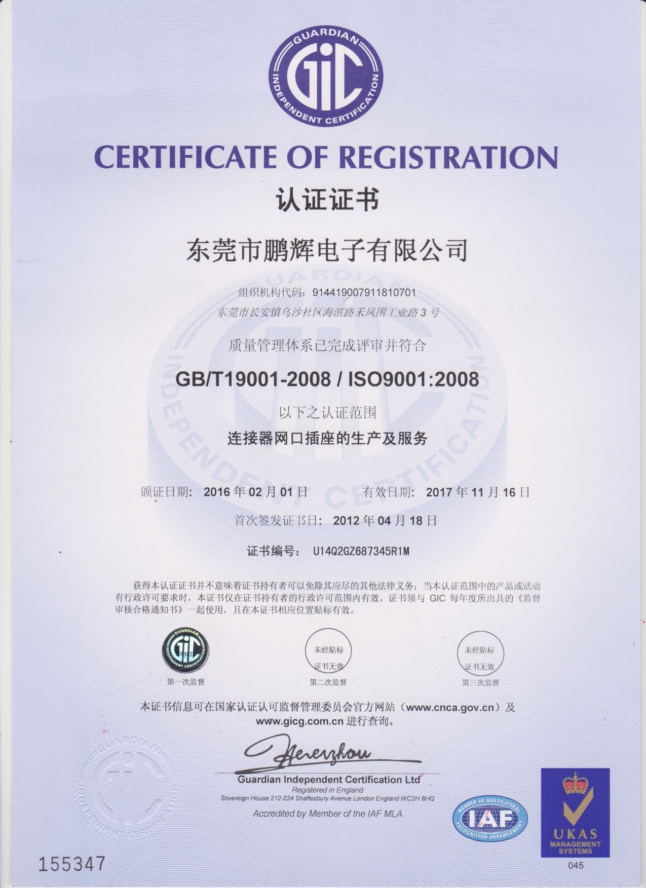 Dongguan Penghui Electronics Co., Ltd. Certifications