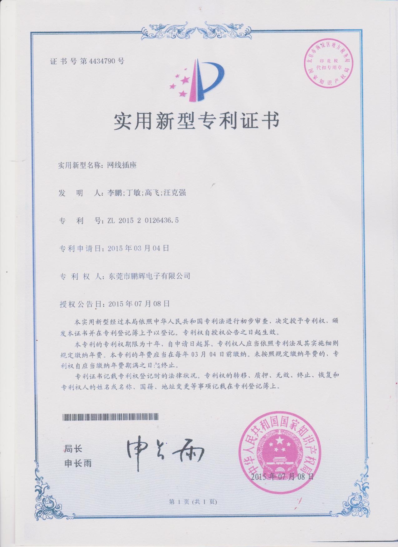 Dongguan Penghui Electronics Co., Ltd. Certifications