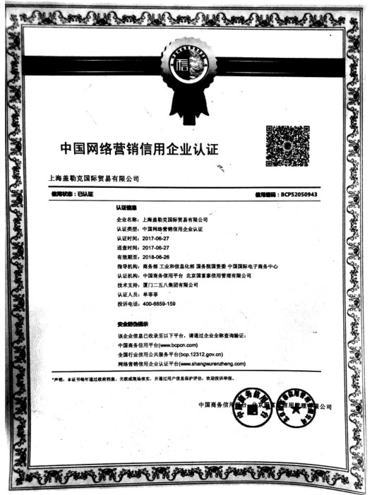 Shanghai Galaxy International Trade Co.,LTD Certifications