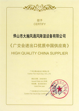 DHF Ventilation Decrease Temperature Equipment Co.,Ltd Certifications