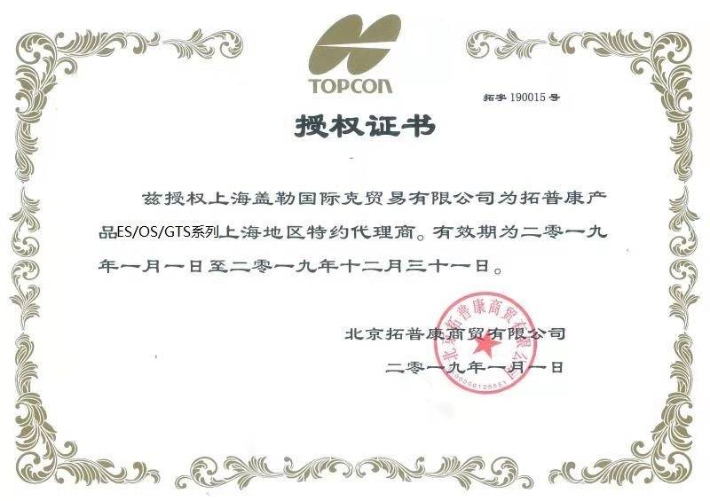 Shanghai Galaxy International Trade Co.,LTD Certifications