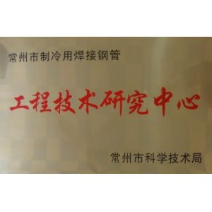 CHANGZHOU WUJIN SHUNDA PRECISE STEEL TUBE CO.,LTD. Certifications