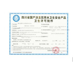 Sichuan Leader-t Water Treatment Equipment Co., Ltd Certifications