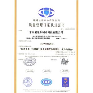 Changzhou Aidear Refrigeration Technology Co., Ltd. Certifications