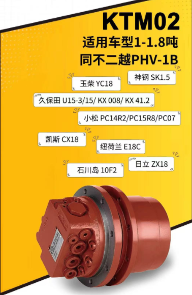 Used for Kobelco SK15 CASE CX18 New Holland E18C Yuchai YC18 Hitachi ZX18 Excavator Parts TM02 KTM02 GM02 PHV-1B-12B Final Drive Gearbox Travel Motor