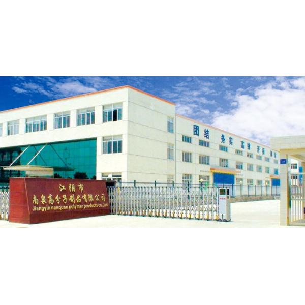 Jiangyin Nanquan macromolecule product company limited