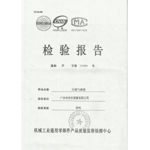 GUANGZHOU XIANGLE GAS SPRING CO.,LTD. Certifications