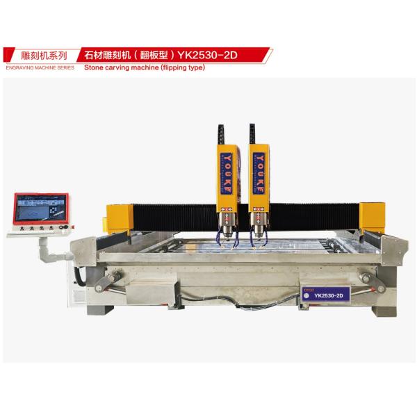 3 Axis CNC Granite Stone Carving Machine Flipping Type YK2530-2D