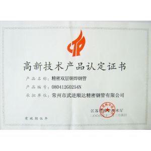 CHANGZHOU WUJIN SHUNDA PRECISE STEEL TUBE CO.,LTD. Certifications