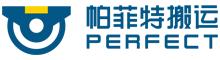China Henan Perfect Handling Equipment Co., Ltd. logo