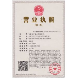 Anhui HG Industrial Co., Ltd. Certifications