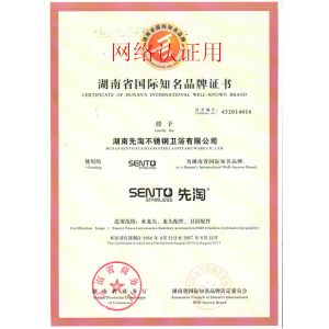 HUNAN SENTO Stainless Steel Sanitary Ware Co.,Ltd Certifications