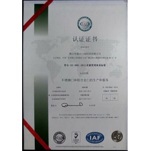 Foshan ShengW Doors and Windows Technology Co.,Ltd Certifications
