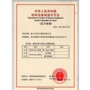 HUBEI CHENGLI SPECIAL AUTOMOBILE CO,.LTD Certifications